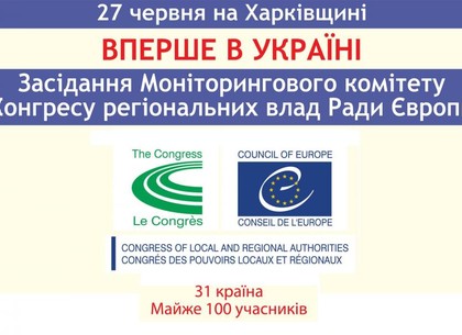 В Харькове соберутся депутаты из 31 страны Европы