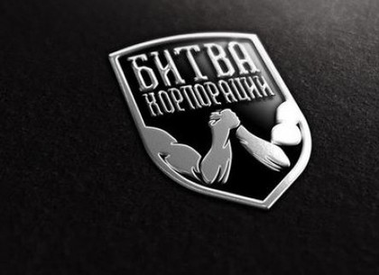 В Харькове стартовала регистрация на «Битву корпораций»