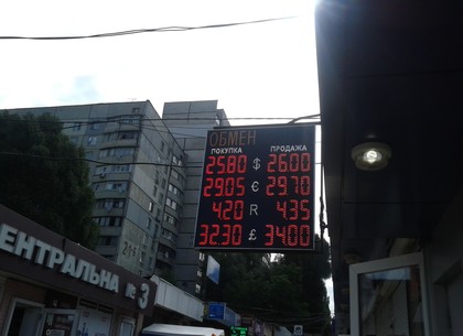 Наличные и безналичные курсы валют в Харькове на 10 июля