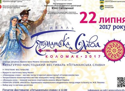 Премьеру оперы «Мазепа» покажут на фестивале «Гетманская слава»