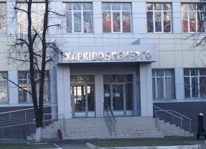 На «Харьковоблэнерго» претендуют иностранные компании