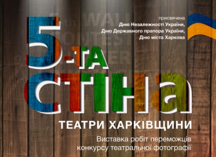 На фотовыставке в Харькове покажут театральное закулисье