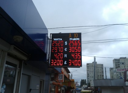 Наличные и безналичные курсы валют в Харькове на 29 августа