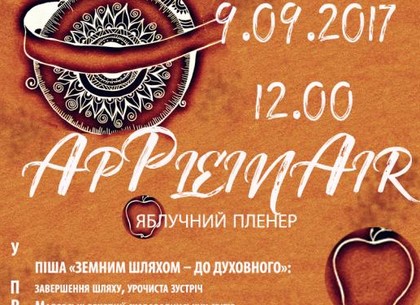 Завтра в Сковородиновке пройдет яблочный фестиваль