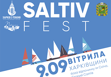 Регата и исторические реконструкции - на выходных на Харьковщине проходил фестиваль Saltivfest