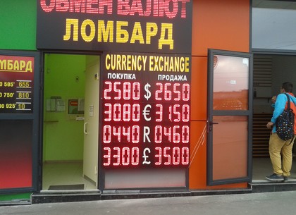 Наличные и безналичные курсы валют в Харькове на 13 сентября