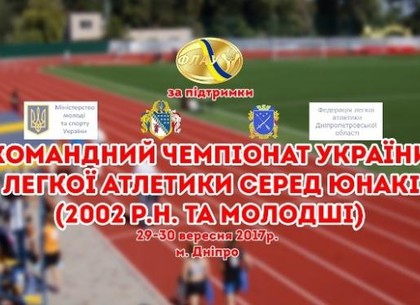 Легкоатлеты Харьковщины заняли второе место на чемпионате Украины
