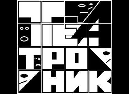 В Харькове пройдет международный фестиваль «Театроник»