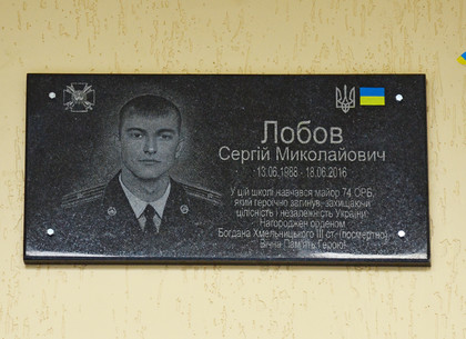 В честь героя АТО в гимназии №82 установили мемориальную доску (ФОТО)