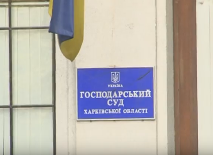 Информация о заминировании суда в Харькове не подтвердилась