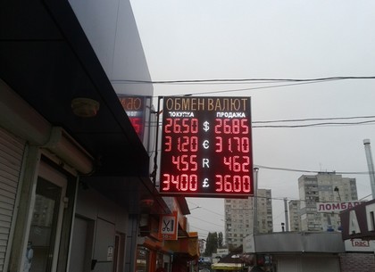 Наличные и безналичные курсы валют в Харькове на 26 октября