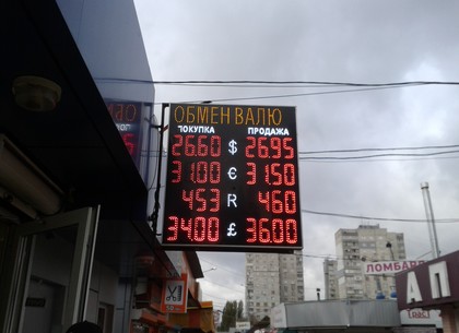 Наличные и безналичные курсы валют в Харькове на 1 ноября