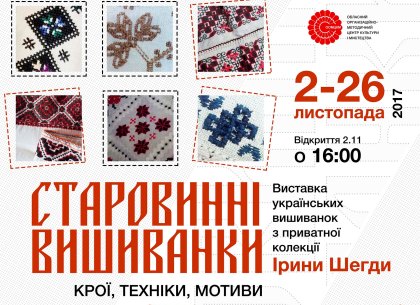 Харьковчанам покажут выставку правильных вышиванок