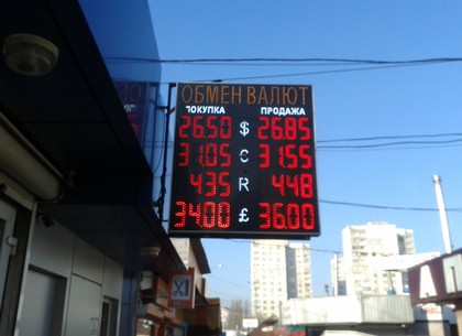 Наличные и безналичные курсы валют в Харькове на 17 ноября