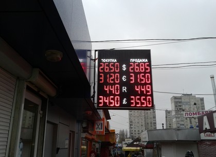 Наличные и безналичные курсы валют в Харькове на 20 ноября