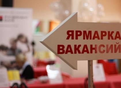В Харькове пройдет ярмарка вакансий для людей с инвалидностью