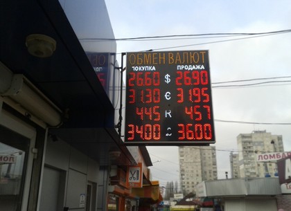 Наличные и безналичные курсы валют в Харькове на 27 ноября