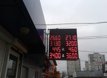 Наличные и безналичные курсы валют в Харькове на 29 ноября