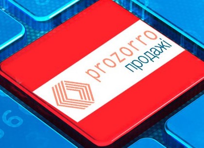 Харьков занял 4 место по использованию системы «Prozorro.Продажи»