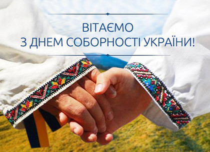 22 января – день Соборности Украины