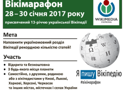 В Харькове отпразднуют день рождения украинской Википедии