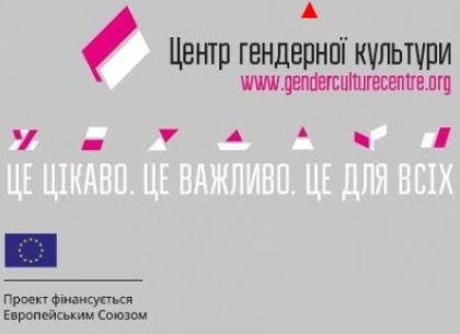 Педагогов Харькова ознакомят с внедрением гендерного подхода в образовании