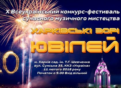 В Харькове пройдет музыкальный фестиваль-конкурс