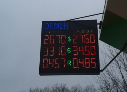 Наличные и безналичные курсы валют в Харькове на 16 февраля