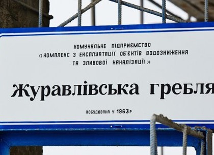 В Харькове реконструировали Журавлевскую плотину