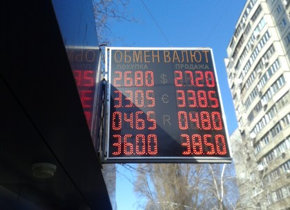 Наличные и безналичные курсы валют в Харькове на 26 февраля