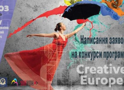 В Харькове презентуют программу ЕС «Креативная Европа»