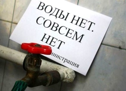 На Харьковщине около 20 тысяч жителей остались без воды