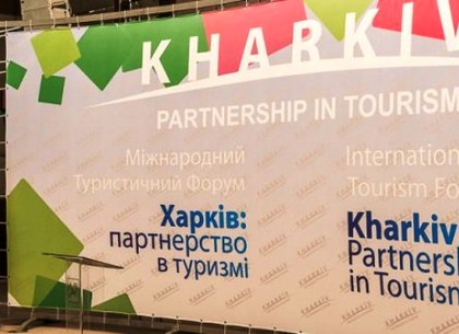 В Харькове пройдет юбилейный туристический форум