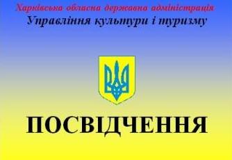 Харьковчан приглашают стать общественными инспекторами по охране культурного наследия