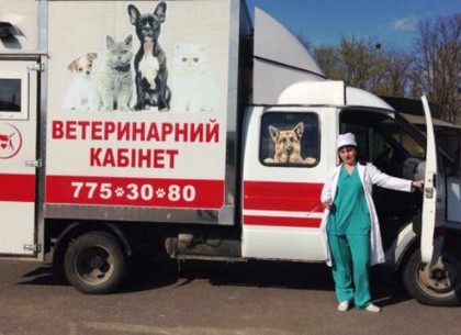 В Харькове снова работают передвижные ветеринарные кабинеты