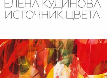 В «ЕрмиловЦентре» пройдет выставка графики «Источник цвета»