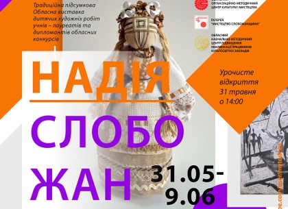 Талантливые дети Харьковщины устроят итоговую выставку