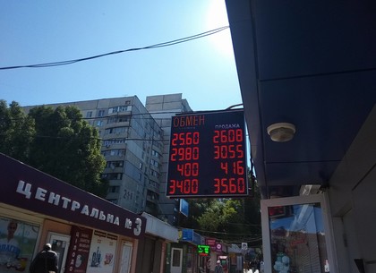 Наличные и безналичные курсы валют в Харькове на 30 мая