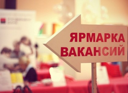 Предприятия Харькова будут искать сотрудников возле оперного театра