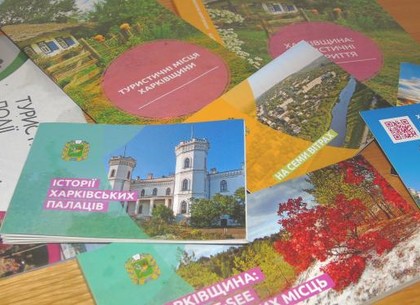 На Харьковщине действует более 50 туристических маршрутов