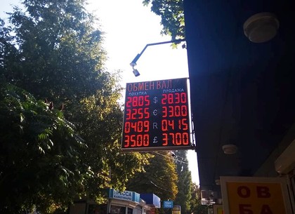 Наличные и безналичные курсы валют в Харькове на 3 сентября