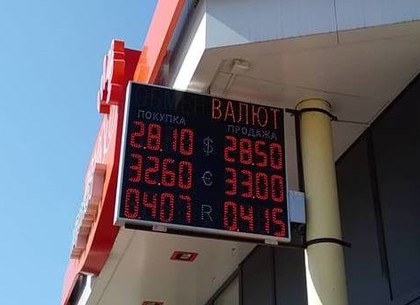 Наличные и безналичные курсы валют в Харькове на 5 сентября