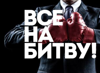 Харьковские компании приглашают на «Битву корпораций»