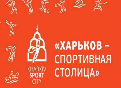Спортивным символом Харькова может стать белка, гепард, хорек, черепаха или муравей