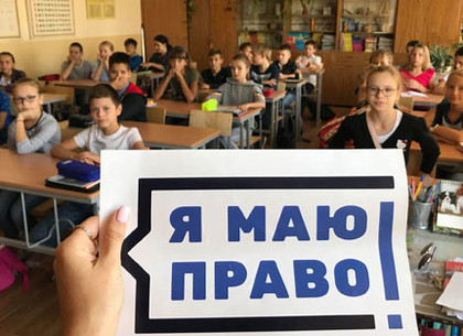 Главное территориальное управление юстиции в Харьковской области продолжает активную кампанию «Маю право» среди школьников (ФОТО)