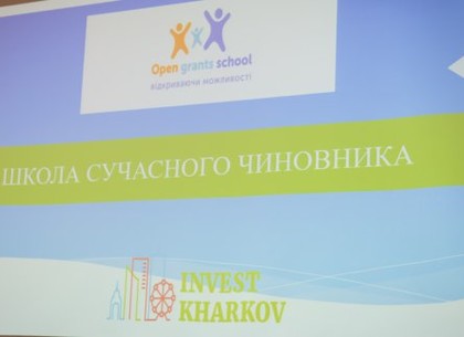 Харьковских чиновников учат проводить презентации и сглаживать конфликты