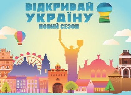 Харьковские школьники также будут открывать Украину