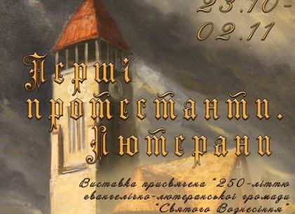 В Харькове пройдет лютеранская выставка