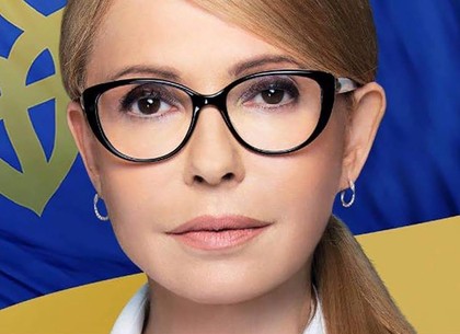 Юлия Тимошенко покажет трансляцию Национального форума Новая стратегия мира и безопасности
