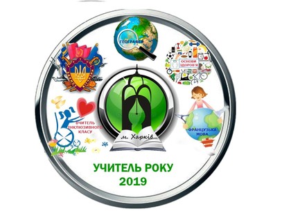 В Харькове стартовал второй «практический» этап соревнований за звание «Учитель года» (ФОТО)